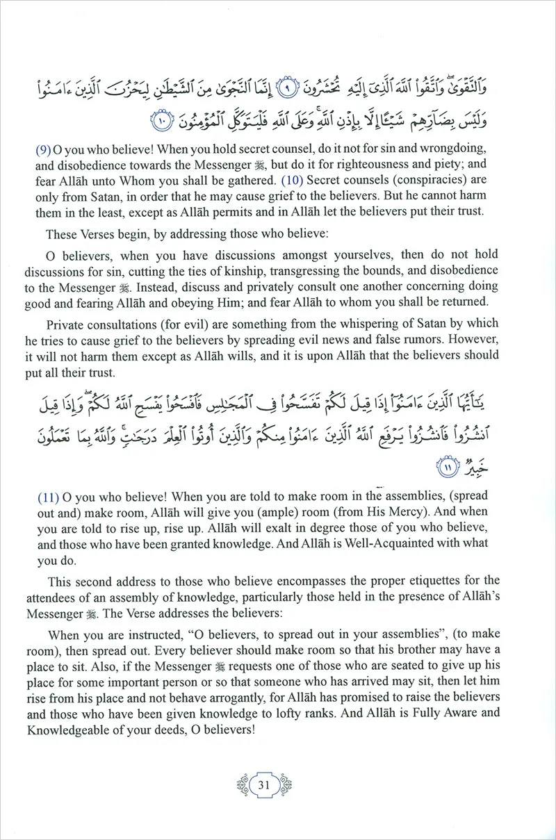 Methodical Interpretation of the Noble Qur'an: Part 28 التفسير المنهجي للقرآن الكريم