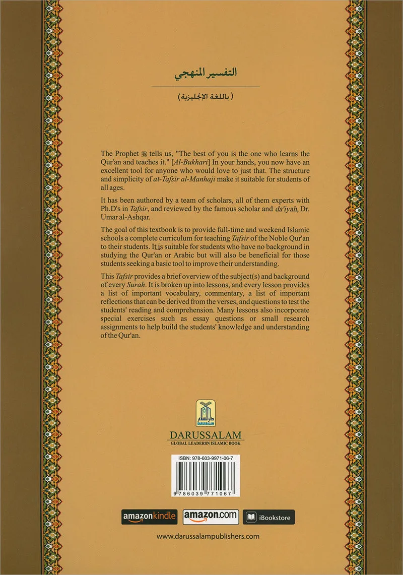 Methodical Interpretation of the Noble Qur'an: Part 28 التفسير المنهجي للقرآن الكريم